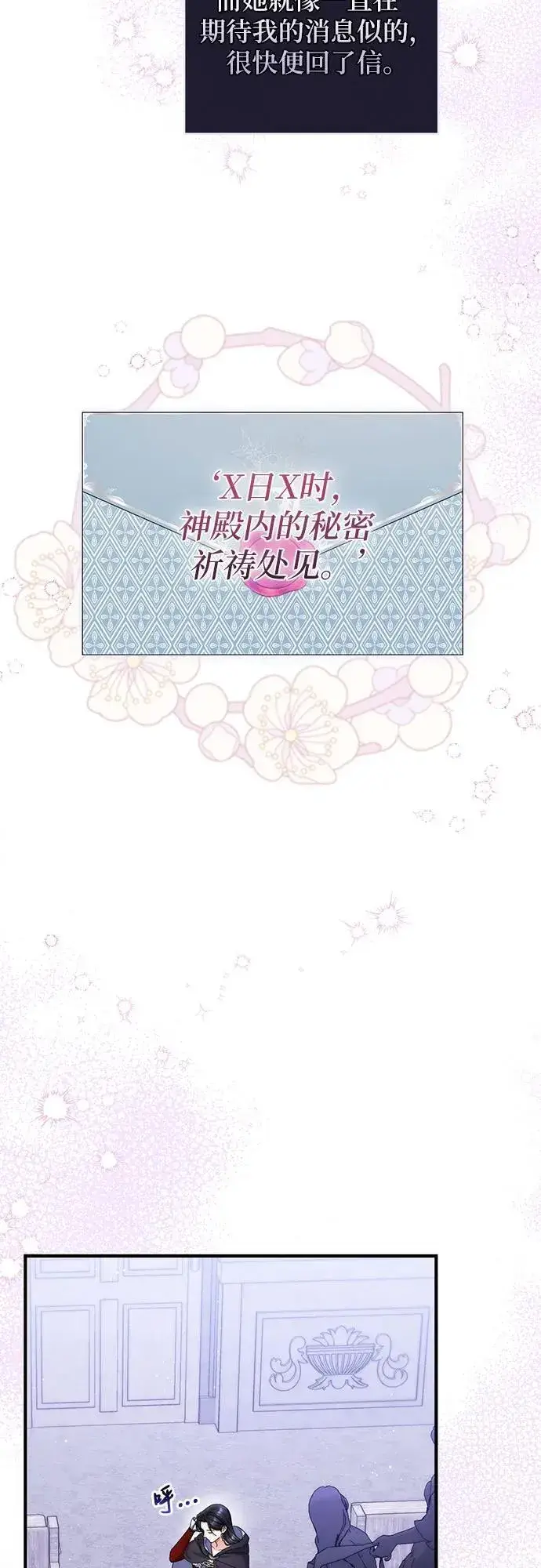 漫画《拯救被遗弃的最爱角色》第87话第26张图