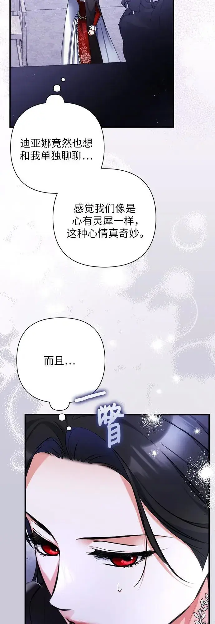 漫画《拯救被遗弃的最爱角色》第87话第27张图
