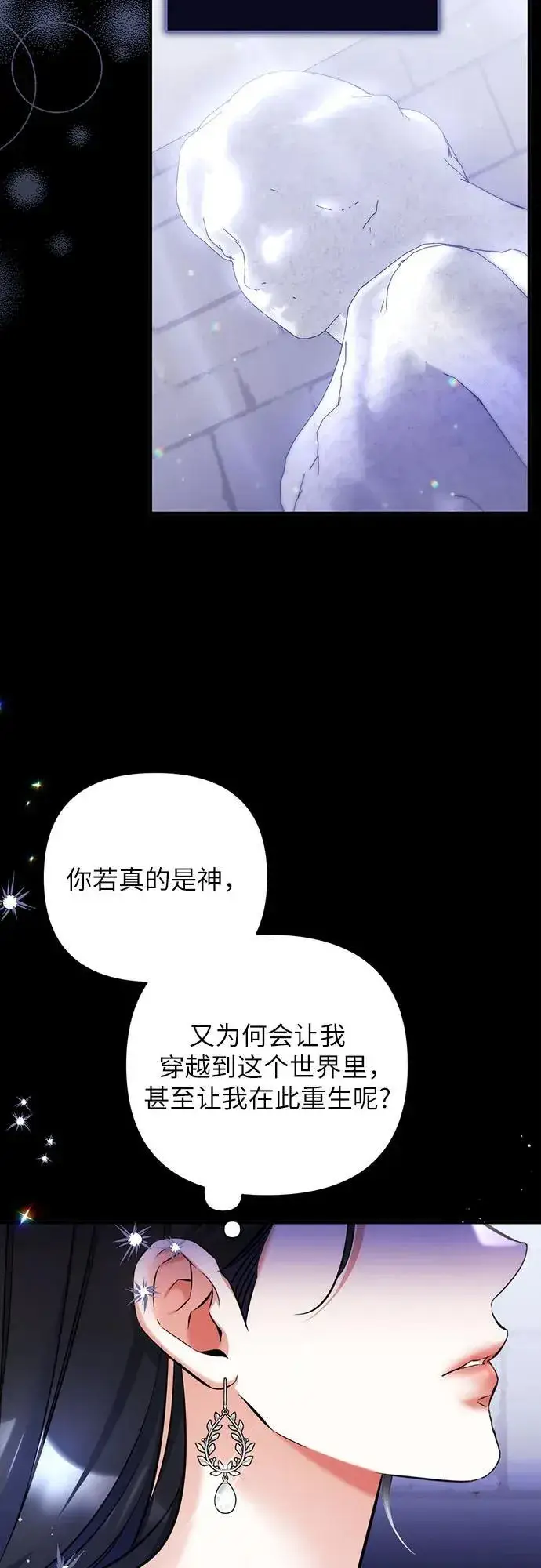 漫画《拯救被遗弃的最爱角色》第87话第32张图