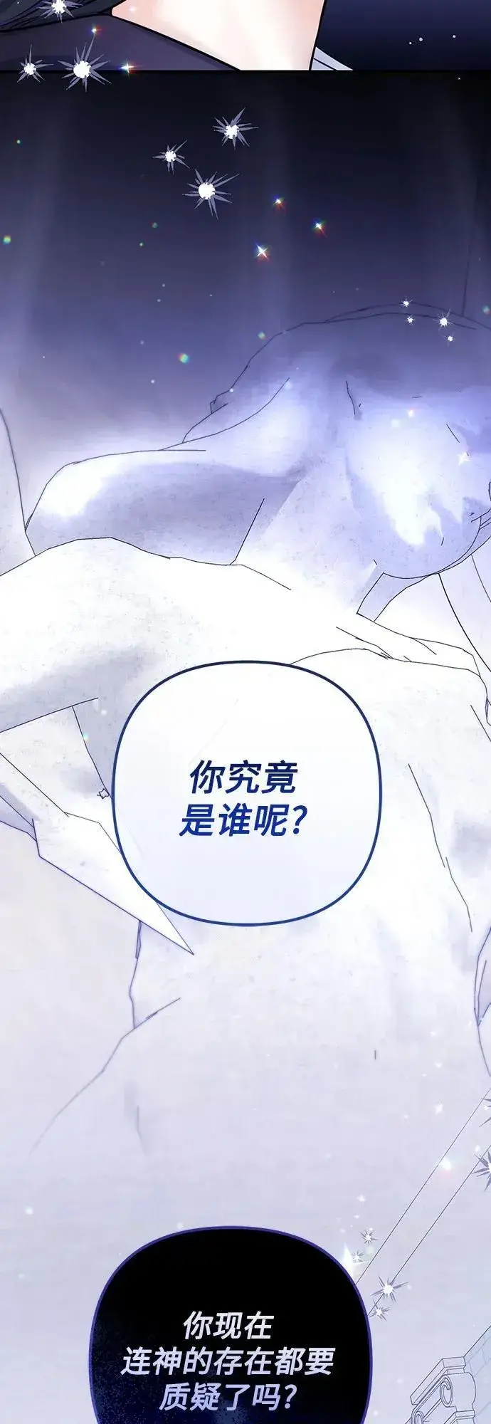 漫画《拯救被遗弃的最爱角色》第87话第33张图