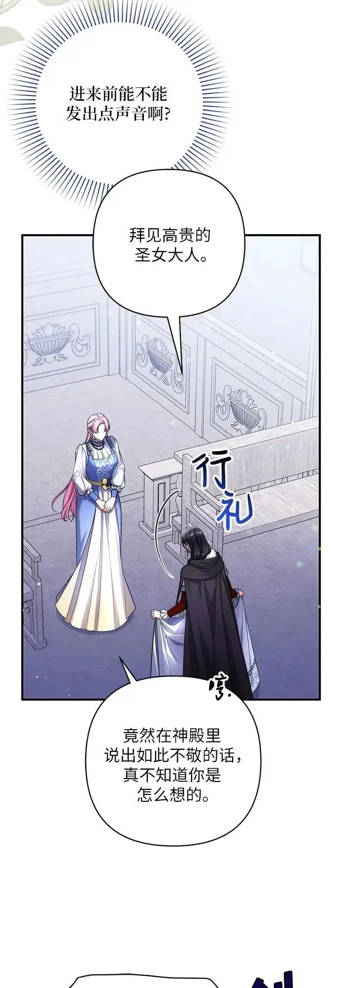 漫画《拯救被遗弃的最爱角色》第87话第36张图
