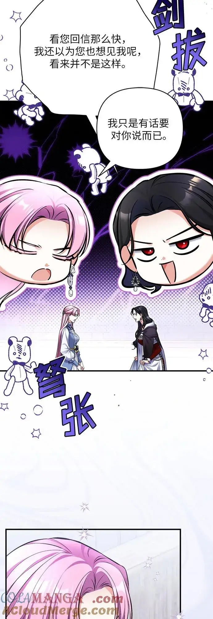 漫画《拯救被遗弃的最爱角色》第87话第37张图
