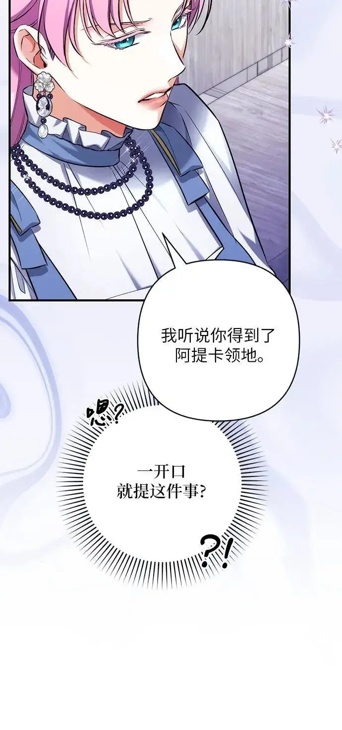 漫画《拯救被遗弃的最爱角色》第87话第38张图