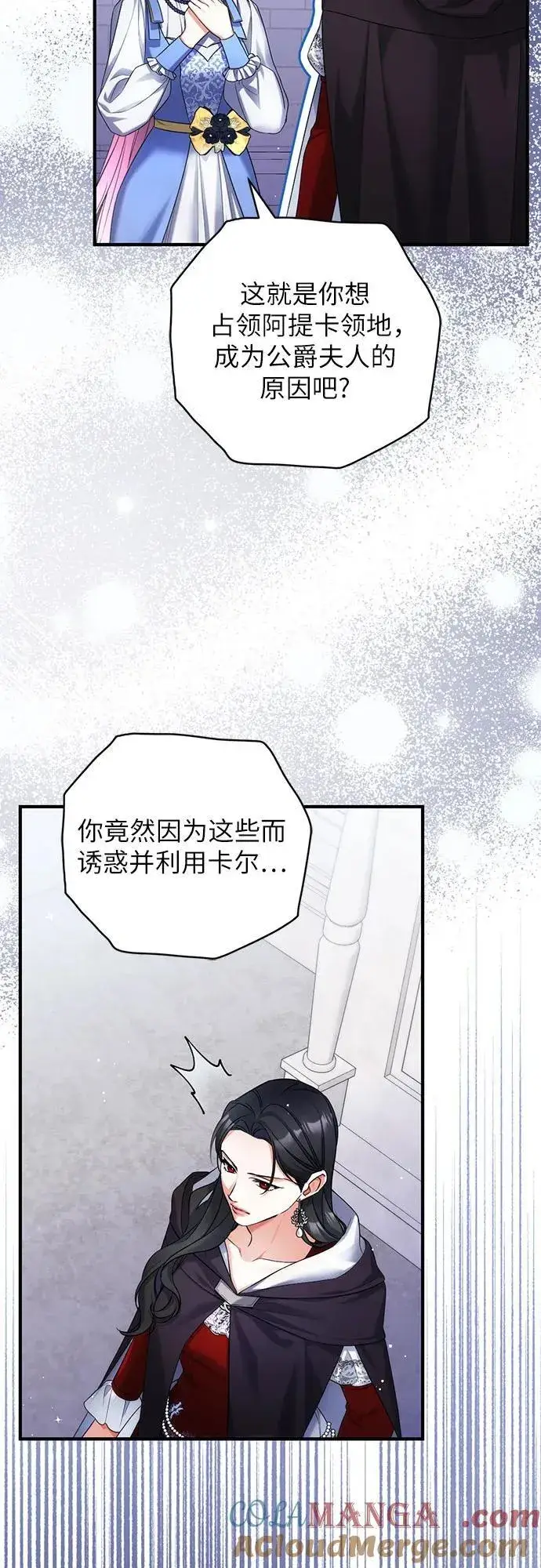 漫画《拯救被遗弃的最爱角色》第87话第40张图