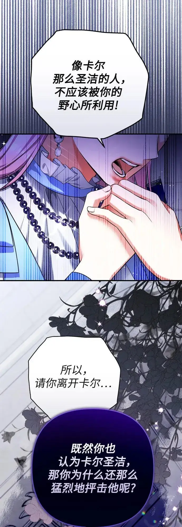 漫画《拯救被遗弃的最爱角色》第87话第41张图