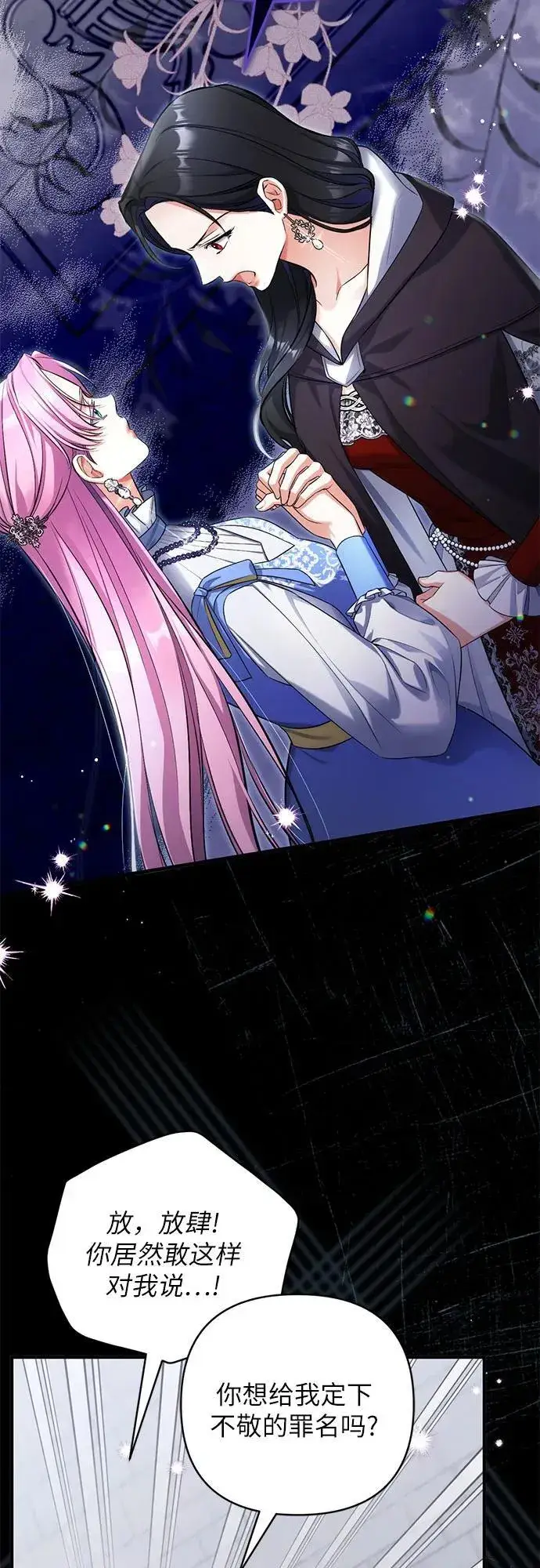 漫画《拯救被遗弃的最爱角色》第87话第42张图