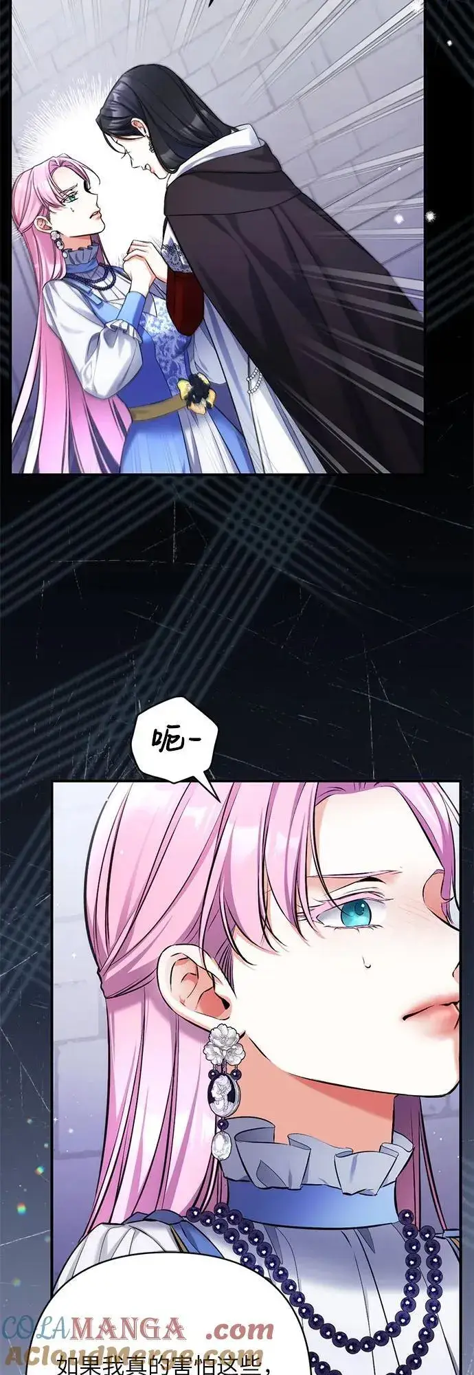 漫画《拯救被遗弃的最爱角色》第87话第43张图