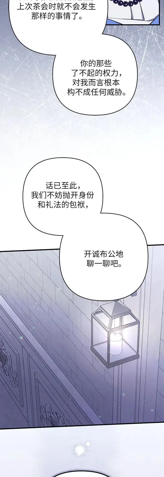 漫画《拯救被遗弃的最爱角色》第87话第44张图