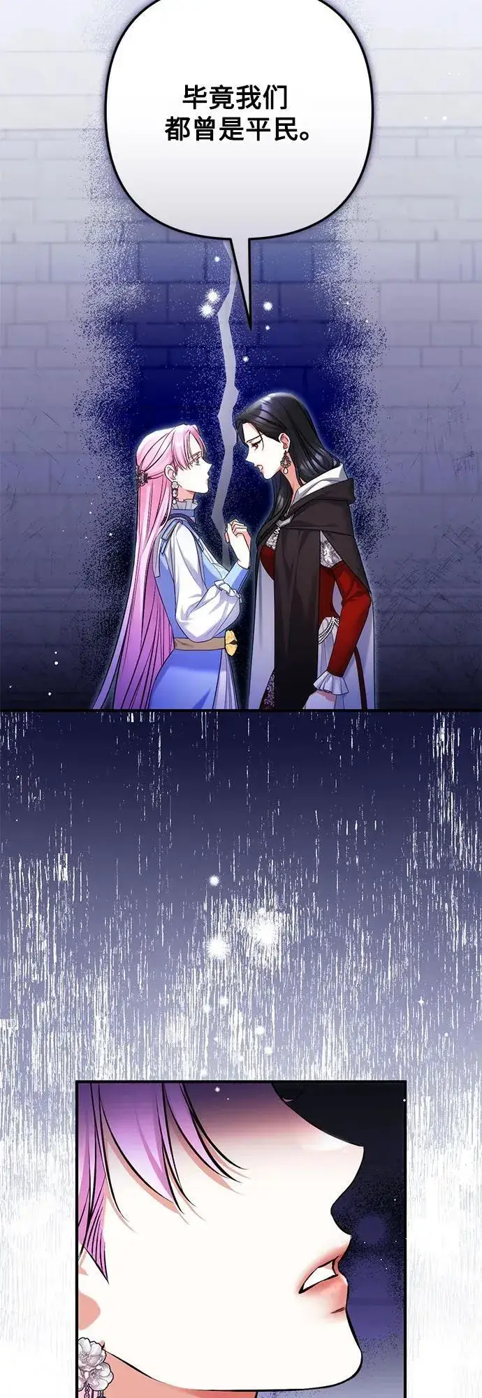 漫画《拯救被遗弃的最爱角色》第87话第45张图