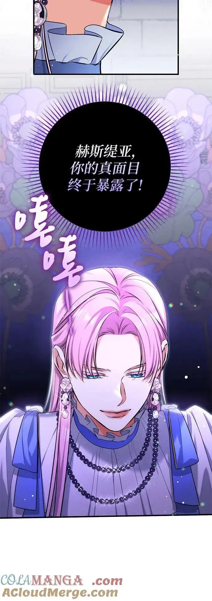 漫画《拯救被遗弃的最爱角色》第87话第46张图