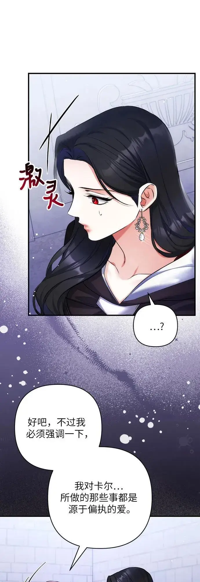 漫画《拯救被遗弃的最爱角色》第87话第47张图