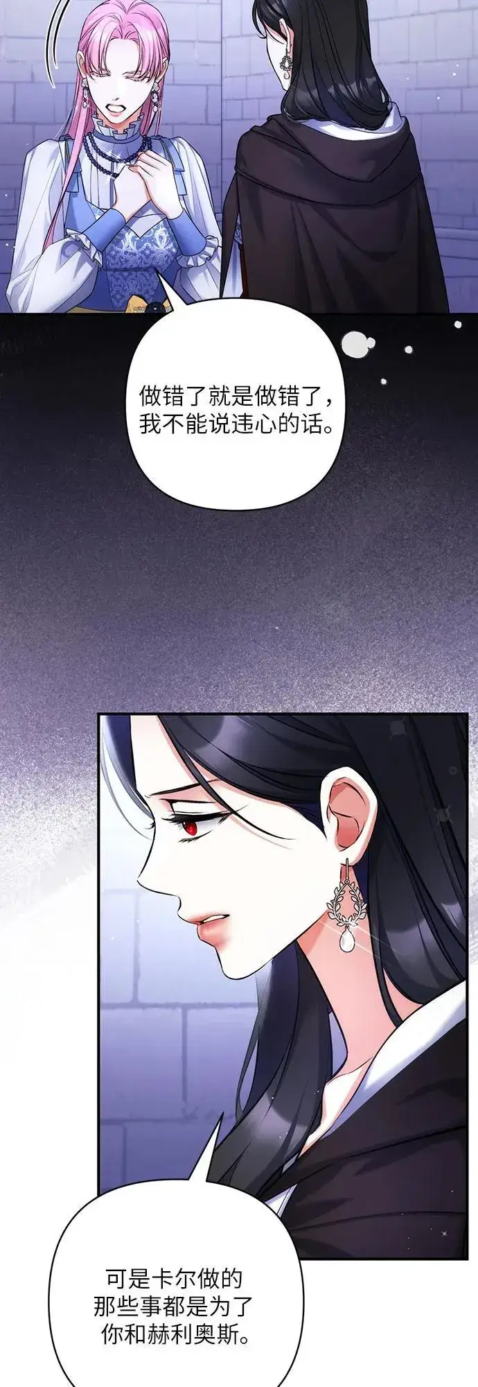 漫画《拯救被遗弃的最爱角色》第87话第48张图