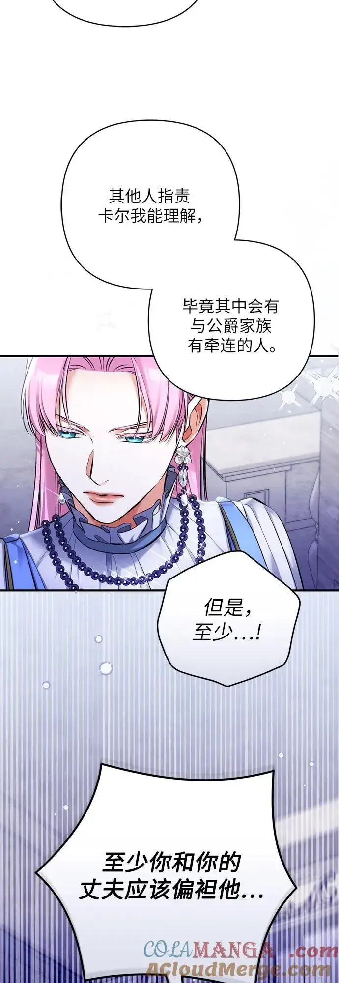 漫画《拯救被遗弃的最爱角色》第87话第49张图