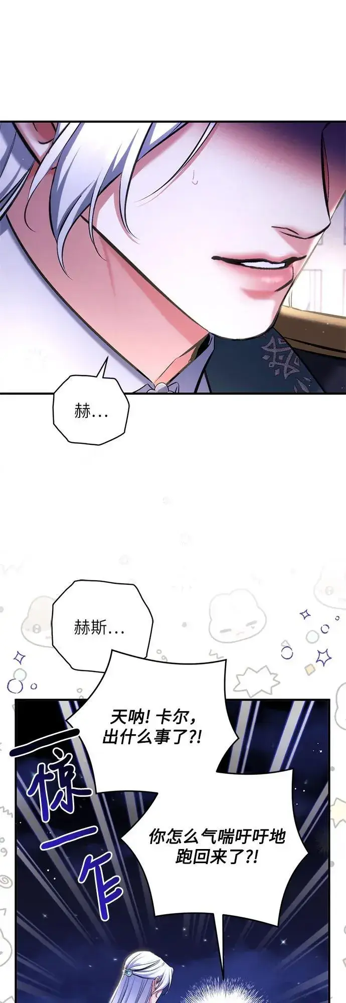 漫画《拯救被遗弃的最爱角色》第87话第5张图
