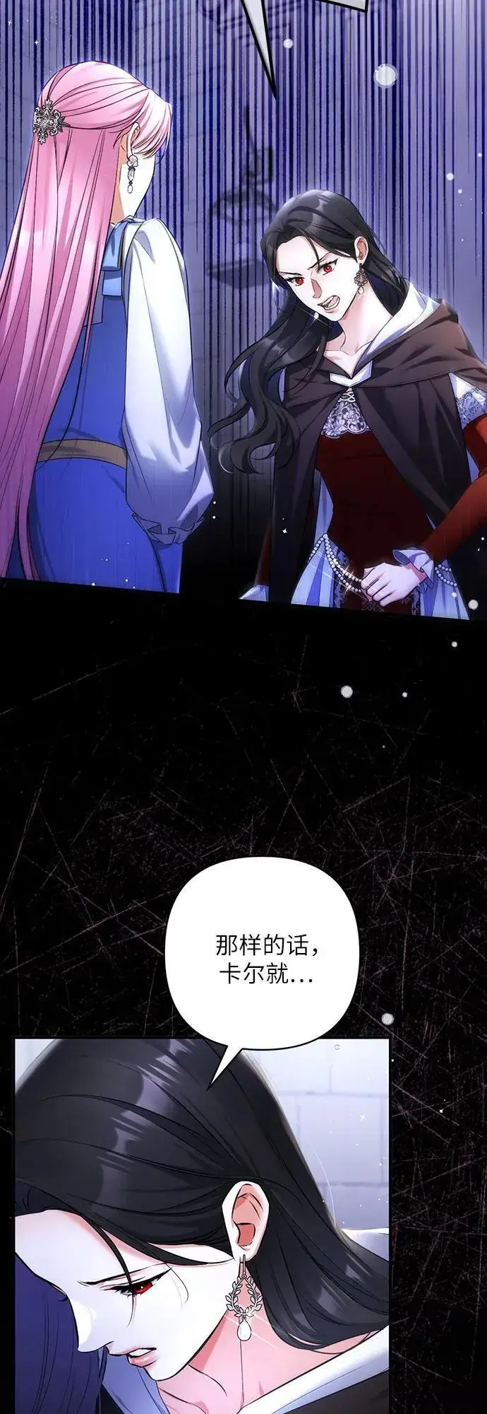 漫画《拯救被遗弃的最爱角色》第87话第50张图