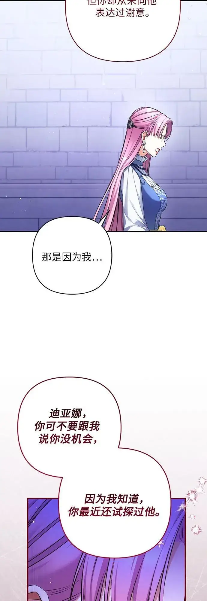 漫画《拯救被遗弃的最爱角色》第87话第53张图