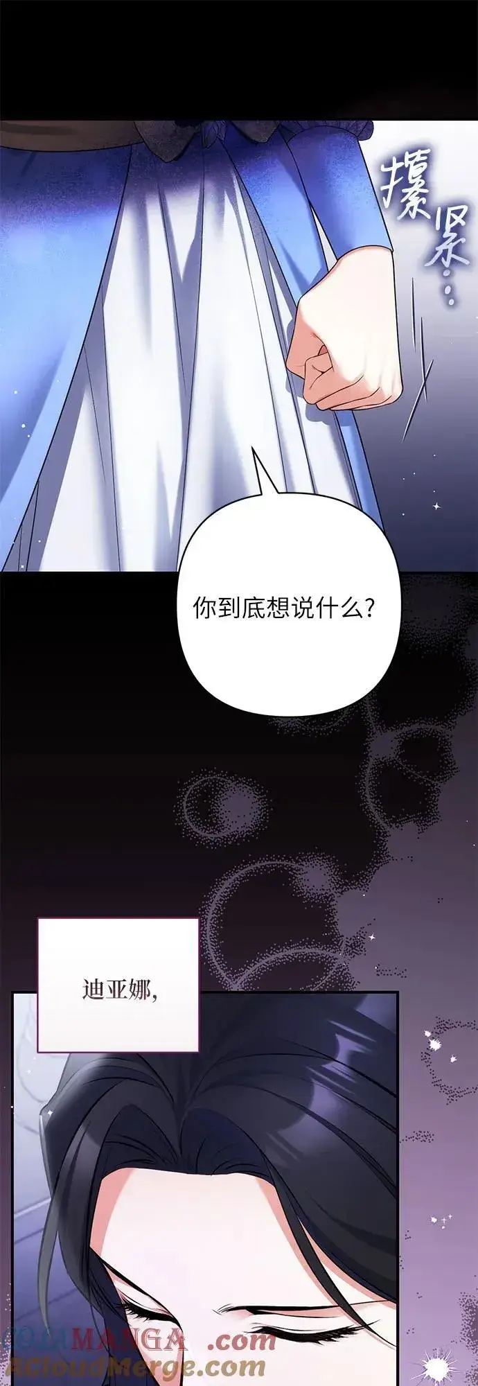 漫画《拯救被遗弃的最爱角色》第87话第55张图