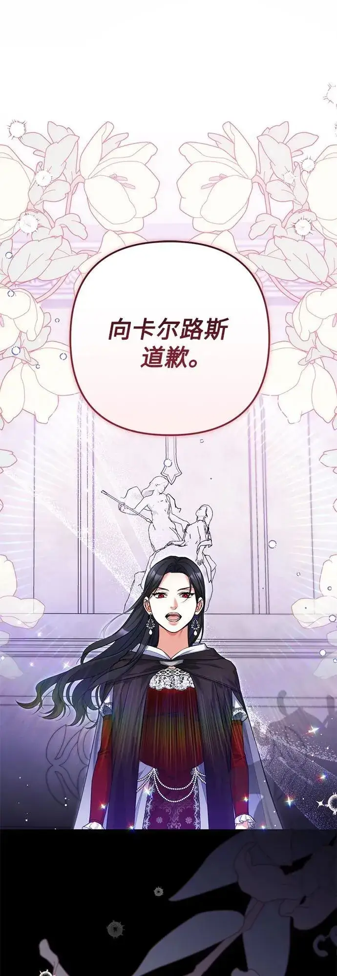 漫画《拯救被遗弃的最爱角色》第87话第57张图