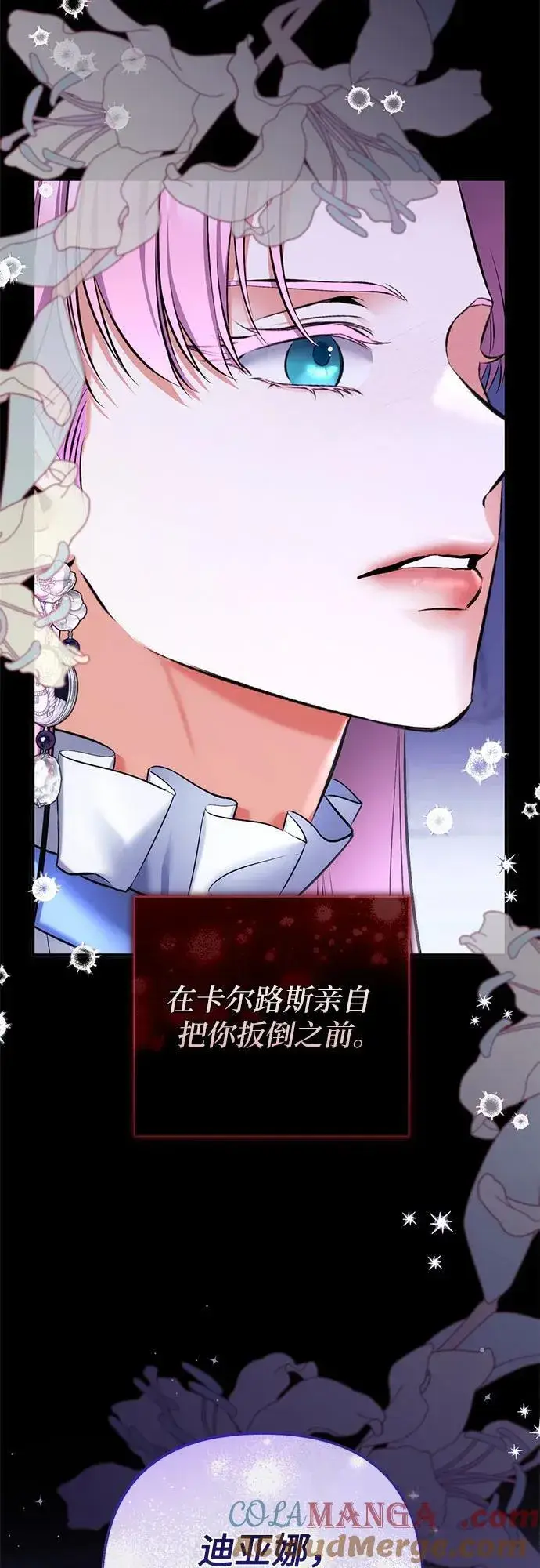 漫画《拯救被遗弃的最爱角色》第87话第58张图