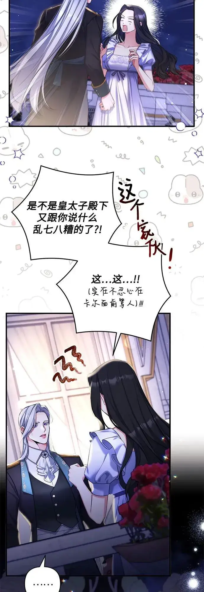 漫画《拯救被遗弃的最爱角色》第87话第6张图