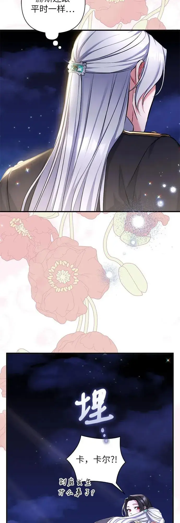 漫画《拯救被遗弃的最爱角色》第87话第8张图