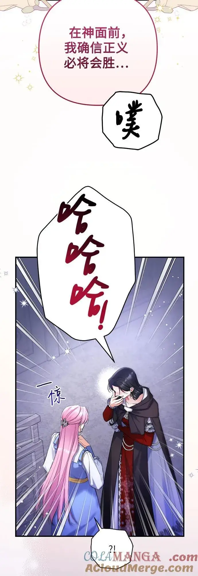 漫画《拯救被遗弃的最爱角色》第88话第16张图