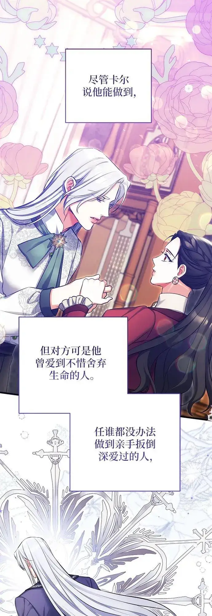 漫画《拯救被遗弃的最爱角色》第88话第2张图