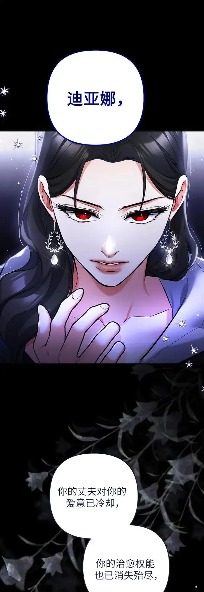 漫画《拯救被遗弃的最爱角色》第88话第20张图