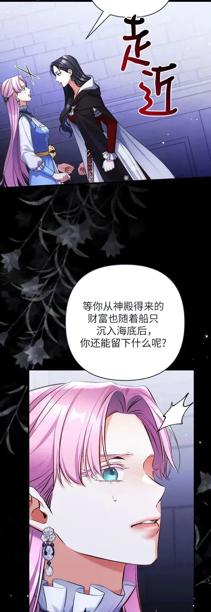 漫画《拯救被遗弃的最爱角色》第88话第21张图