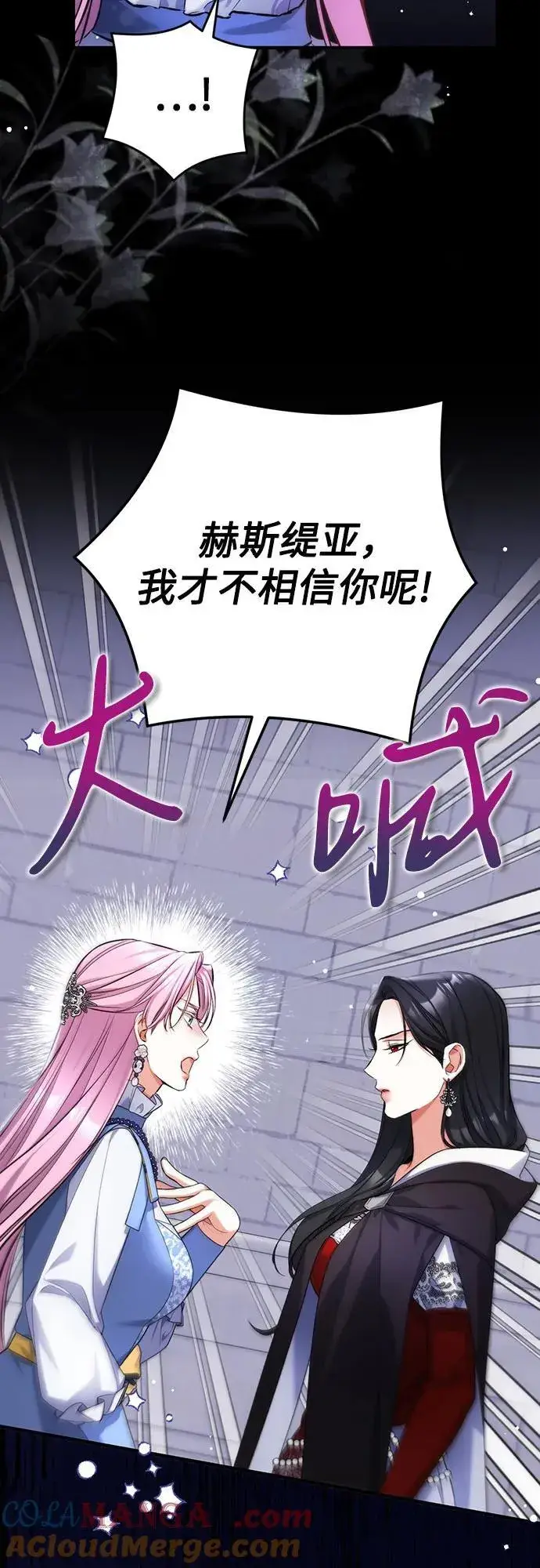 漫画《拯救被遗弃的最爱角色》第88话第22张图