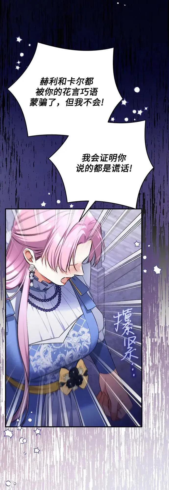 漫画《拯救被遗弃的最爱角色》第88话第23张图