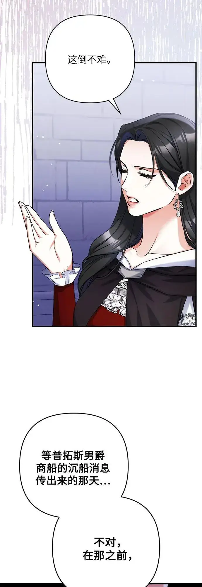 漫画《拯救被遗弃的最爱角色》第88话第24张图