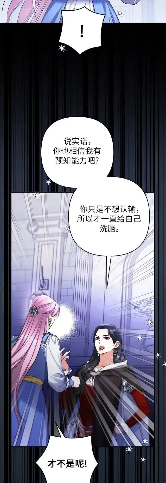 漫画《拯救被遗弃的最爱角色》第88话第26张图