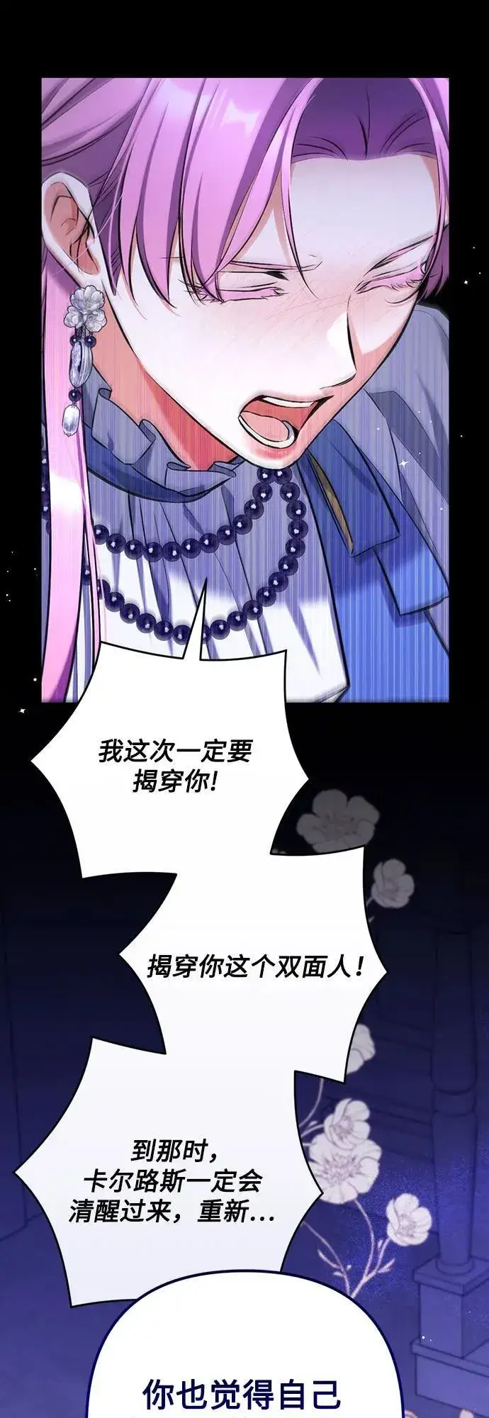 漫画《拯救被遗弃的最爱角色》第88话第29张图