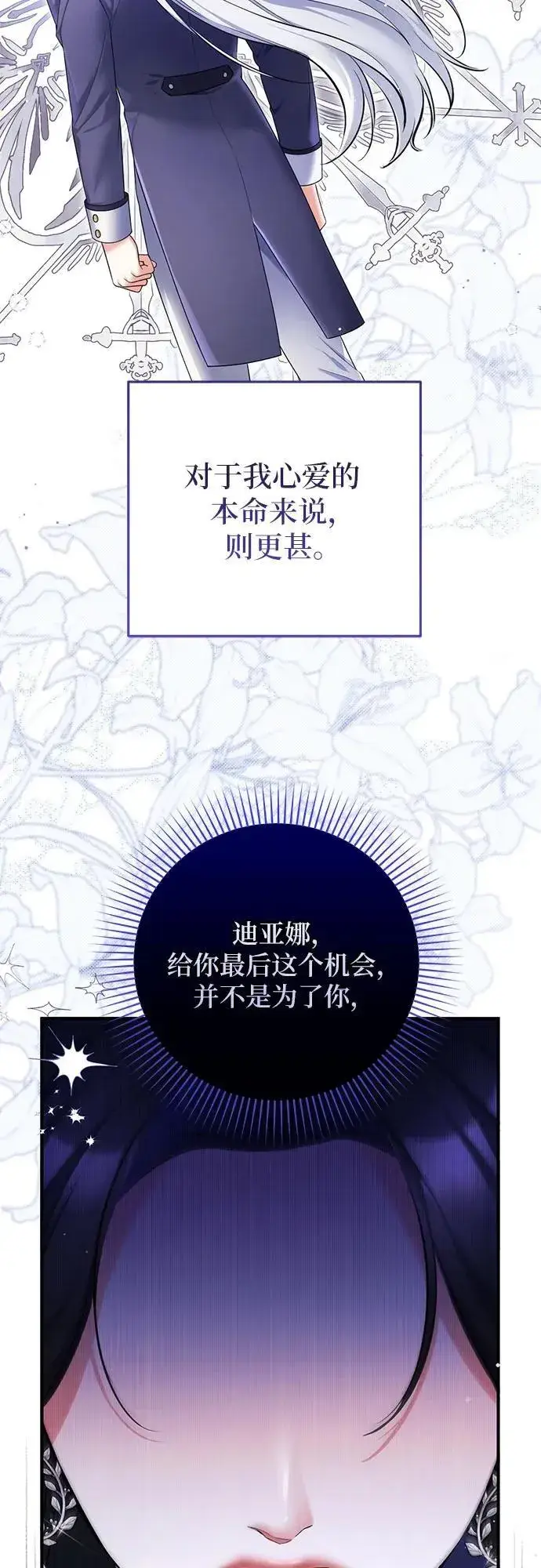 漫画《拯救被遗弃的最爱角色》第88话第3张图