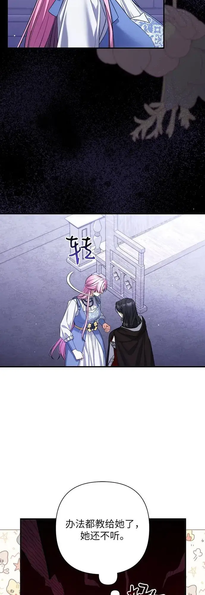 漫画《拯救被遗弃的最爱角色》第88话第32张图