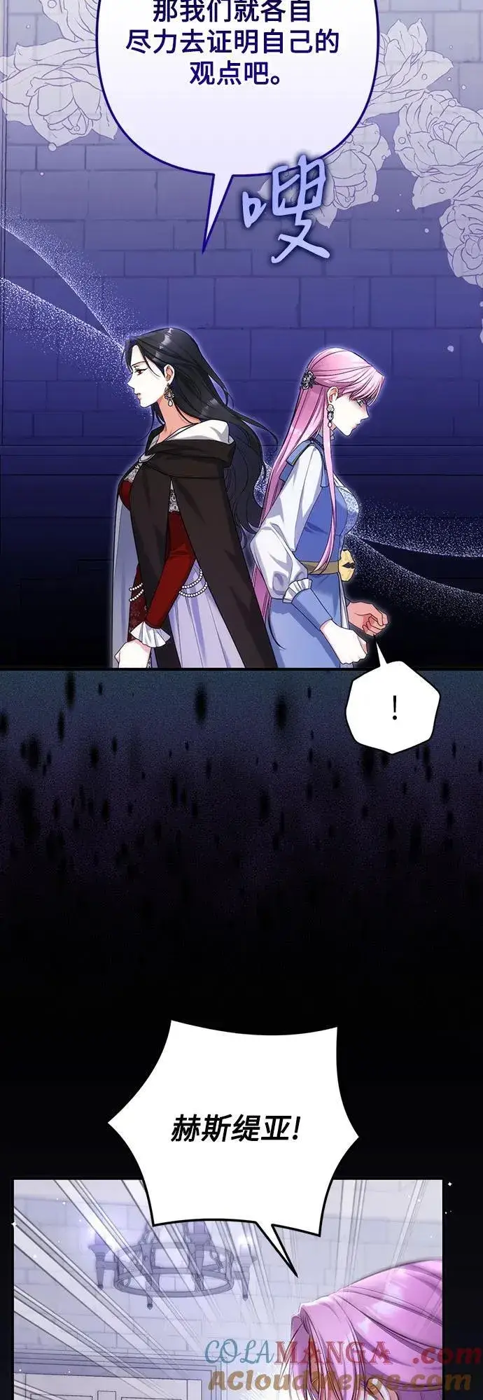 漫画《拯救被遗弃的最爱角色》第88话第34张图