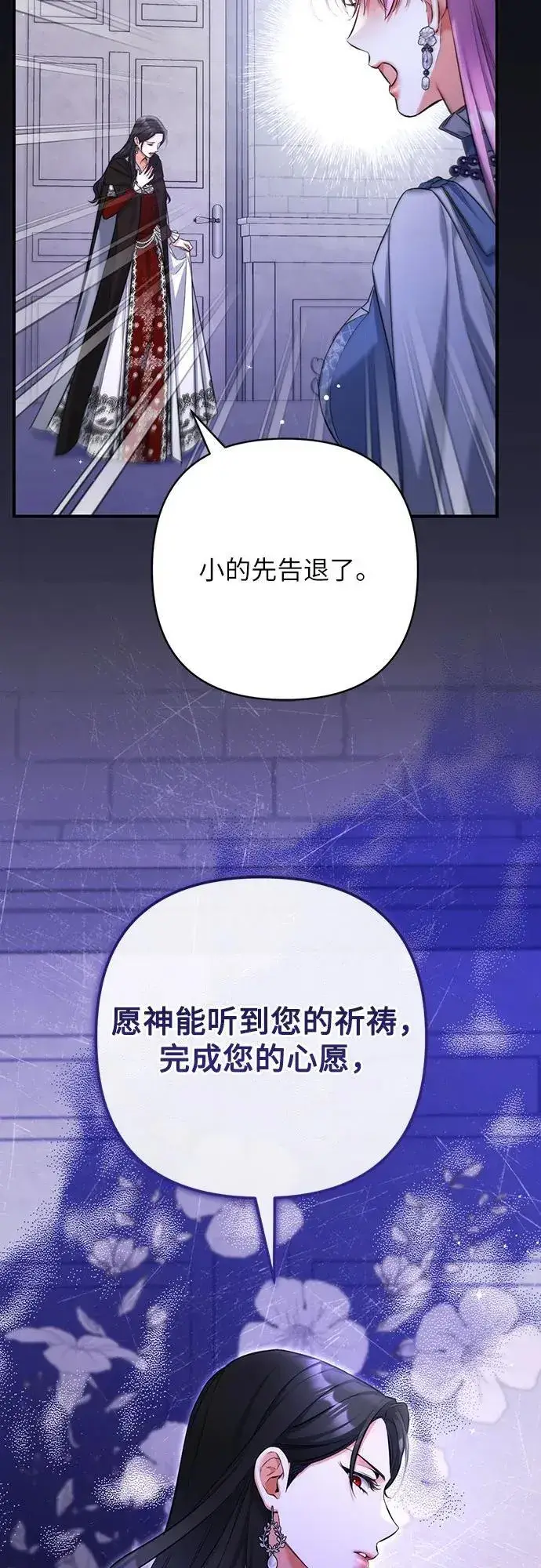 漫画《拯救被遗弃的最爱角色》第88话第35张图