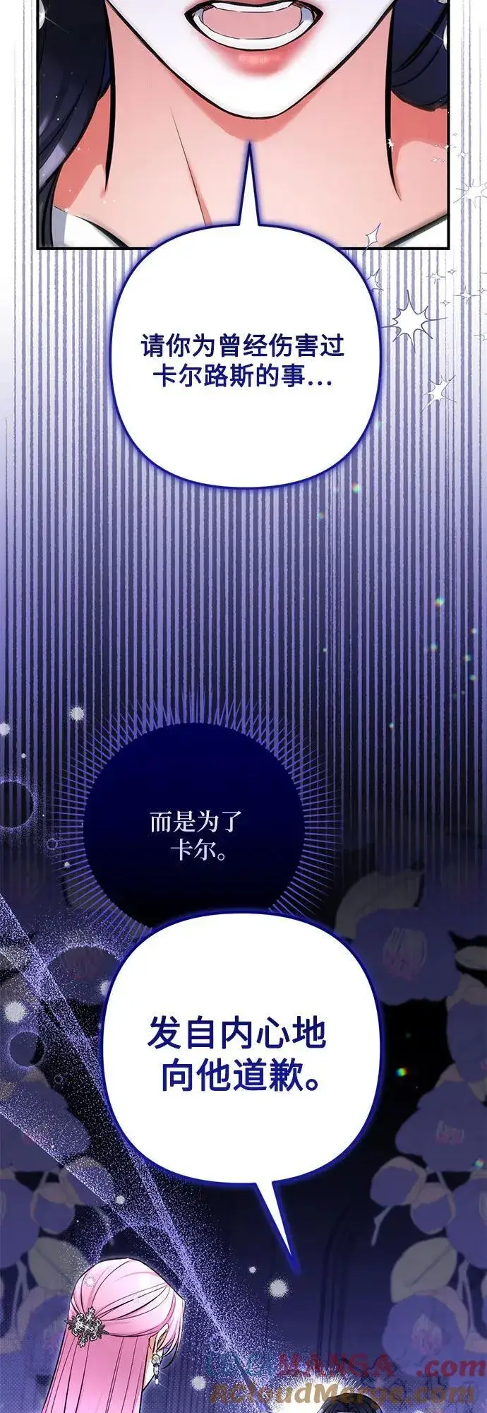 漫画《拯救被遗弃的最爱角色》第88话第4张图