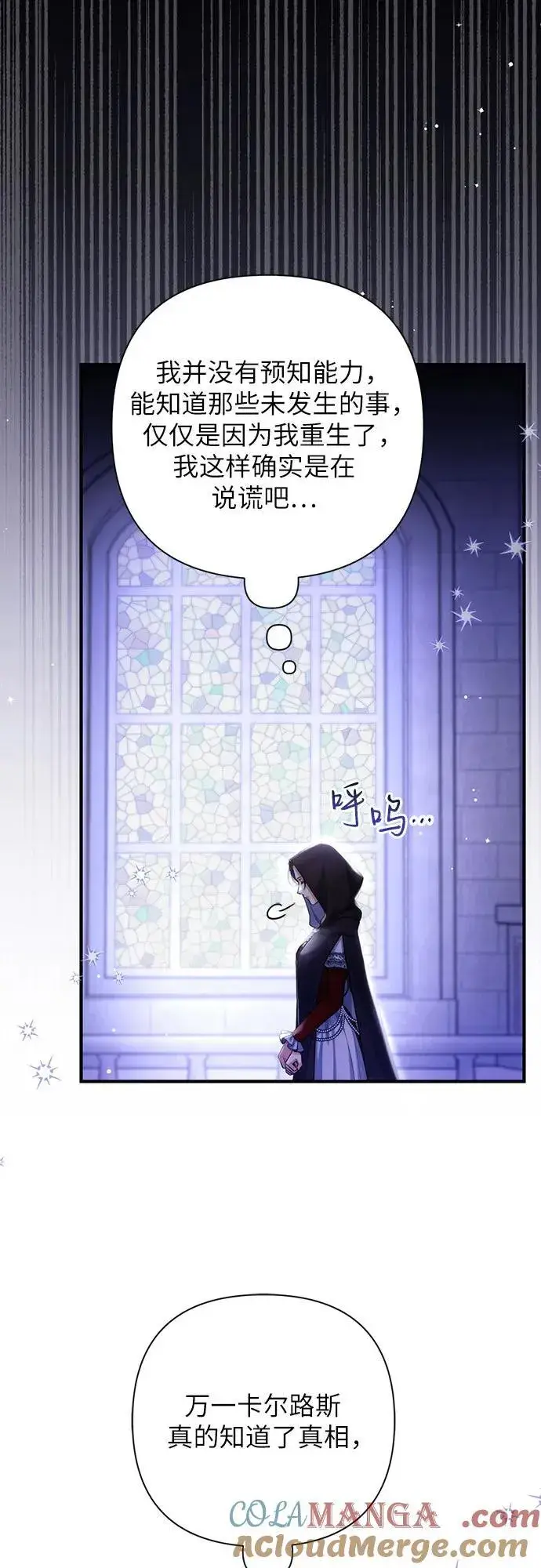 漫画《拯救被遗弃的最爱角色》第88话第43张图