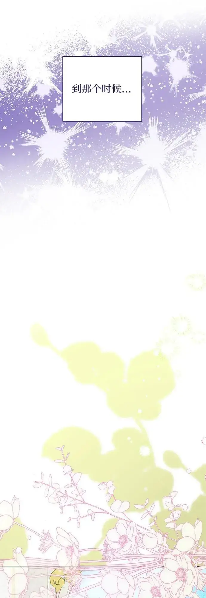 漫画《拯救被遗弃的最爱角色》第88话第45张图