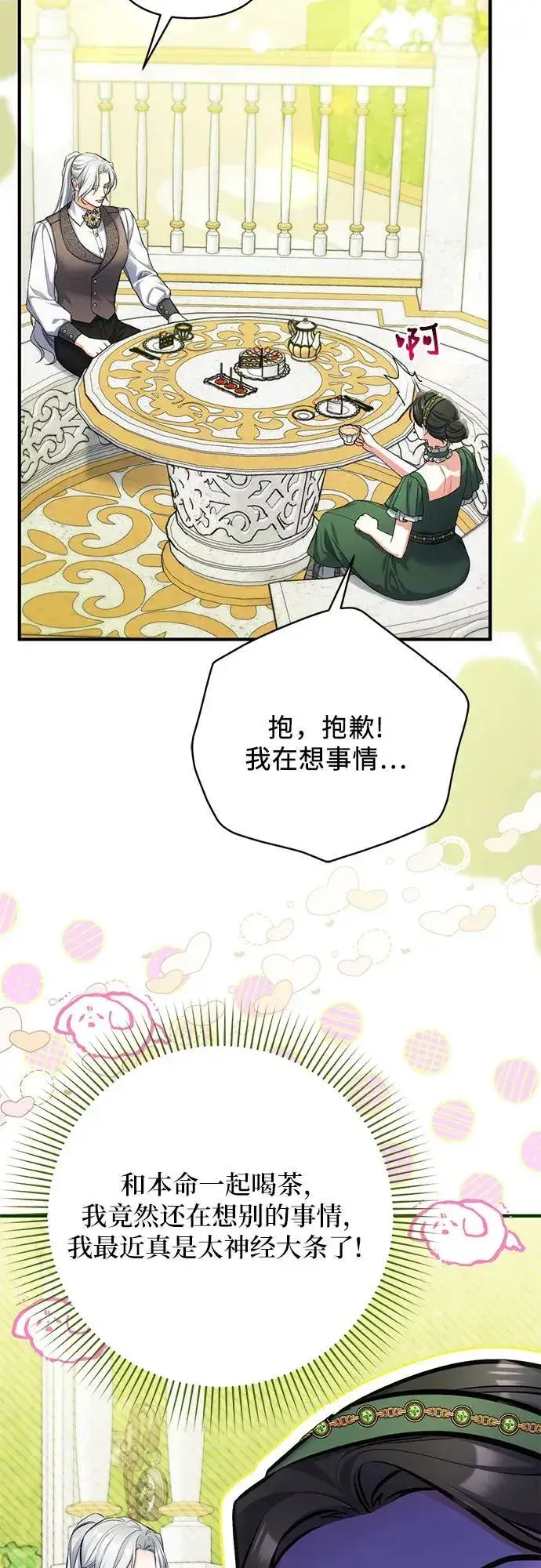 漫画《拯救被遗弃的最爱角色》第88话第47张图