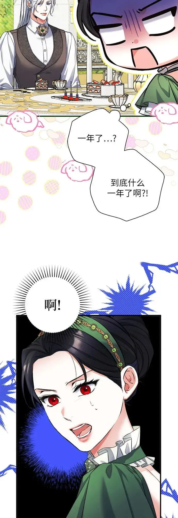 漫画《拯救被遗弃的最爱角色》第88话第48张图