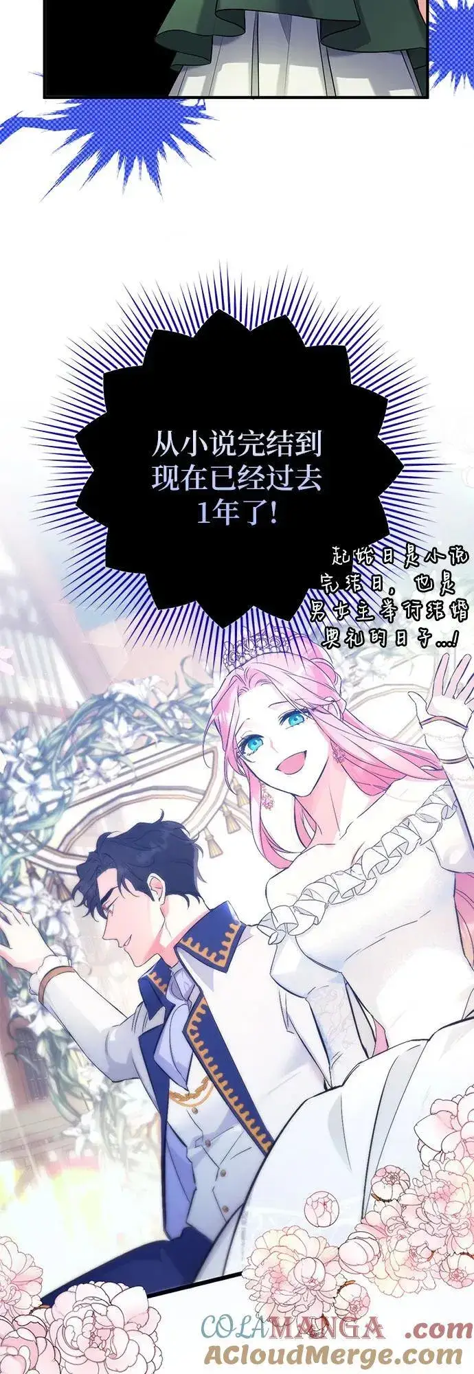 漫画《拯救被遗弃的最爱角色》第88话第49张图