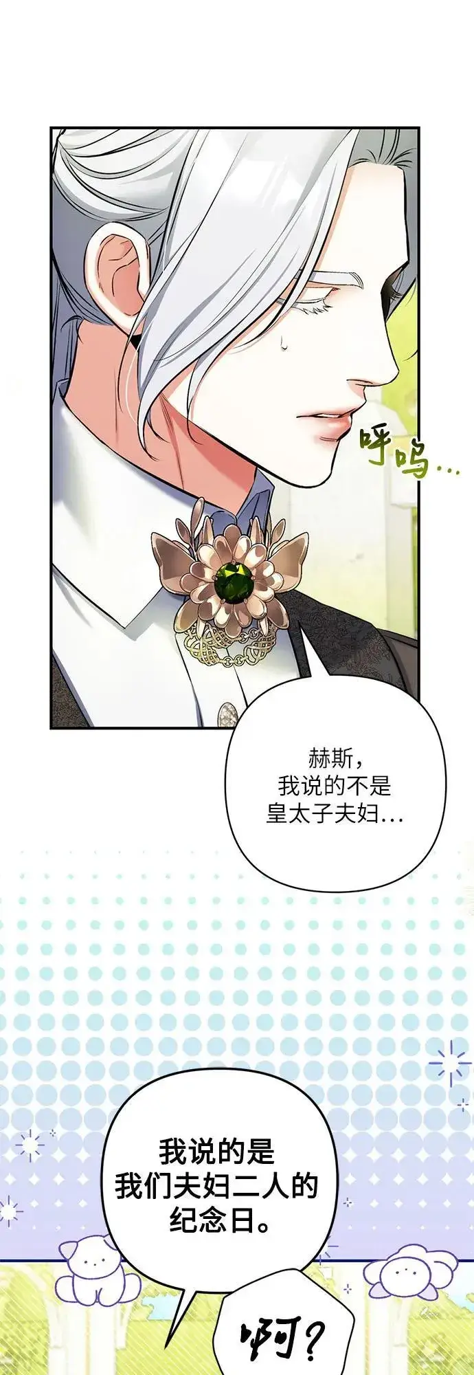 漫画《拯救被遗弃的最爱角色》第88话第53张图