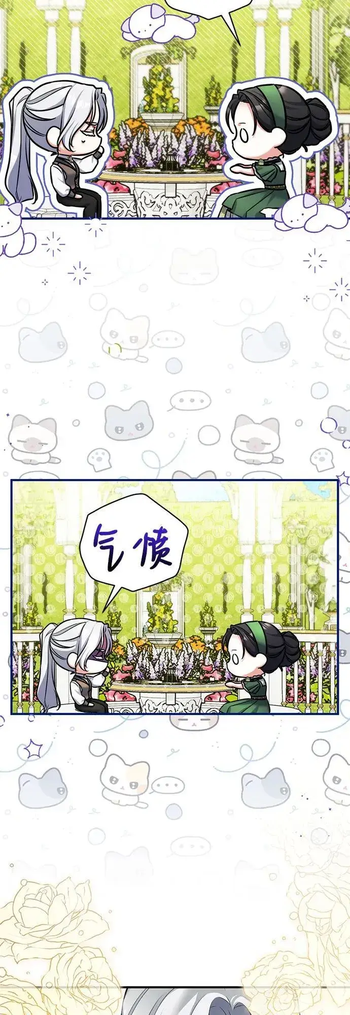 漫画《拯救被遗弃的最爱角色》第88话第54张图