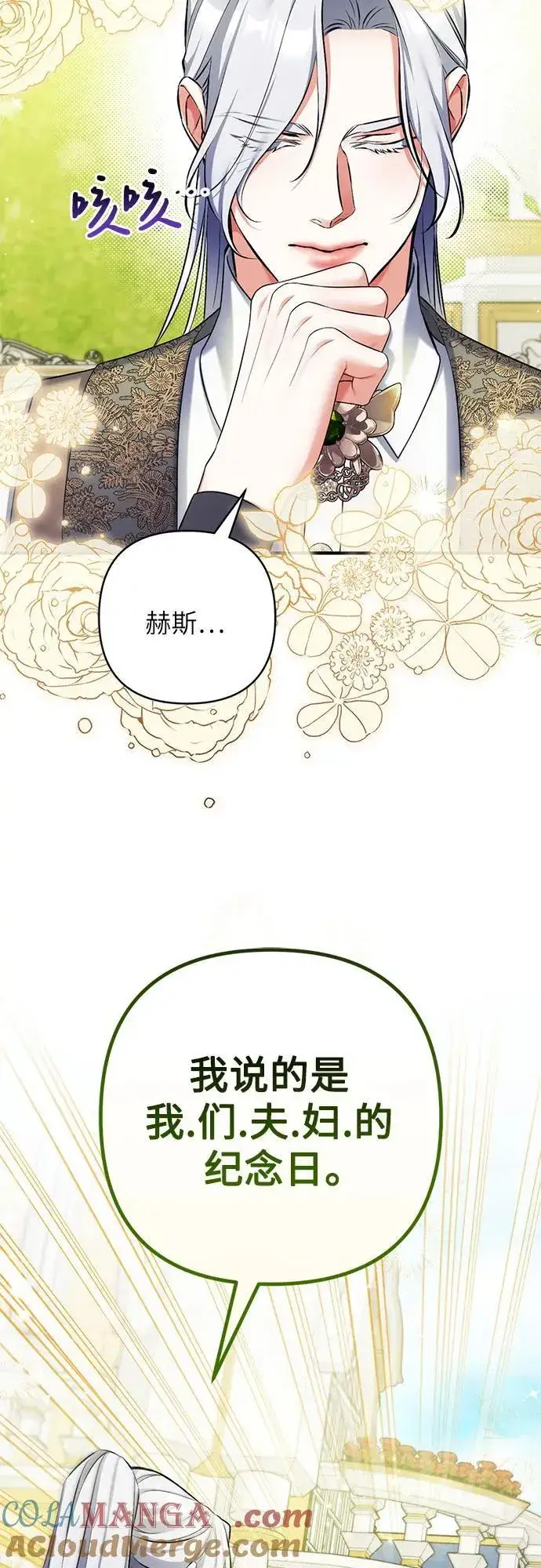 漫画《拯救被遗弃的最爱角色》第88话第55张图