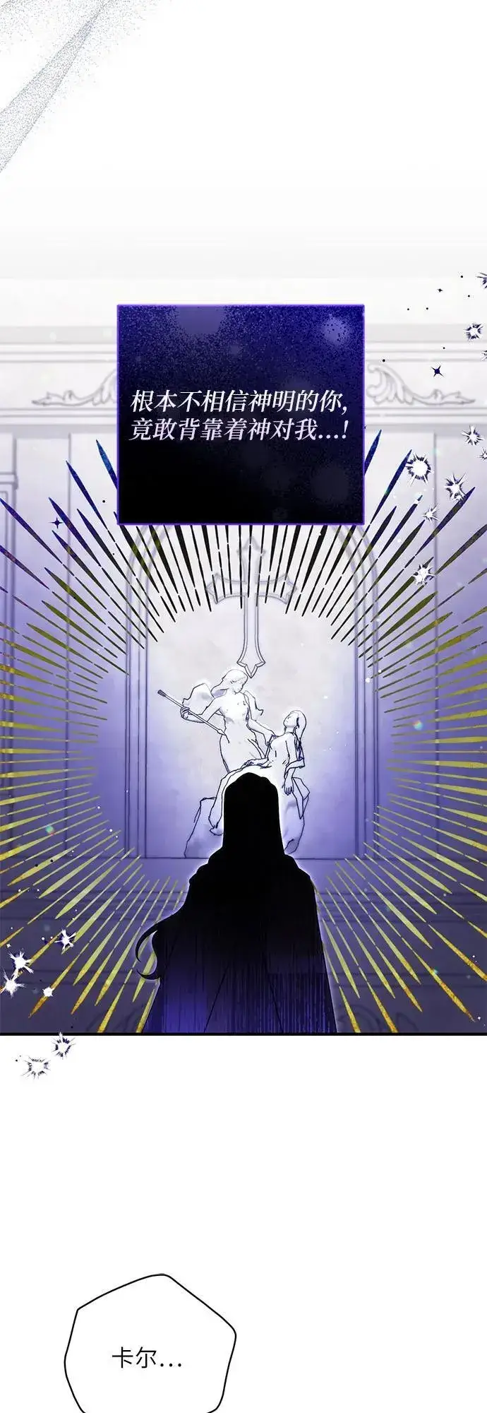 漫画《拯救被遗弃的最爱角色》第88话第6张图
