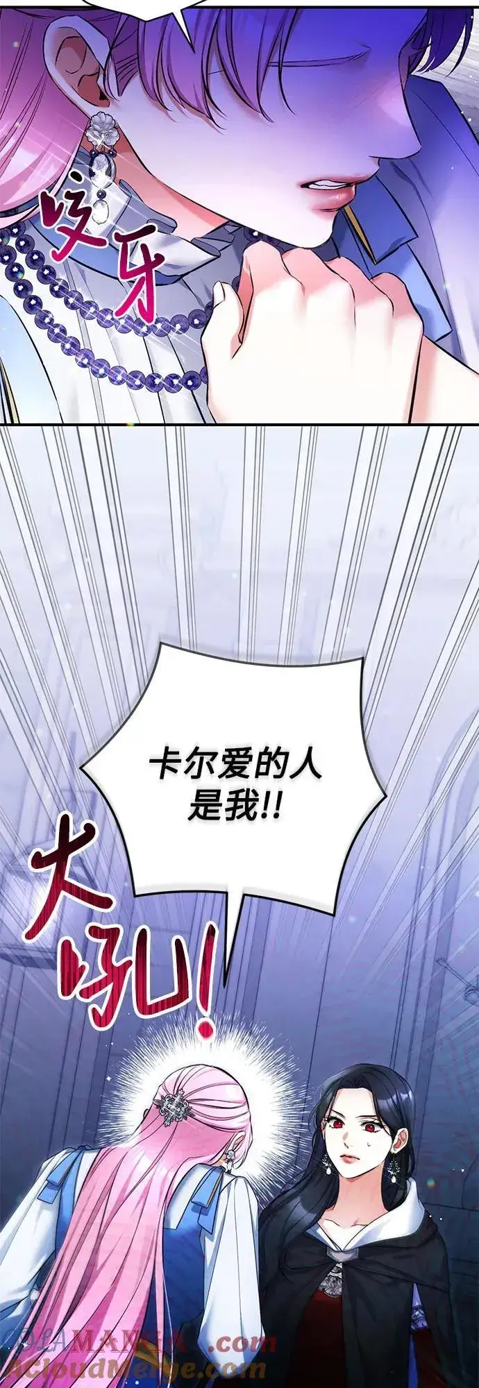 漫画《拯救被遗弃的最爱角色》第88话第7张图
