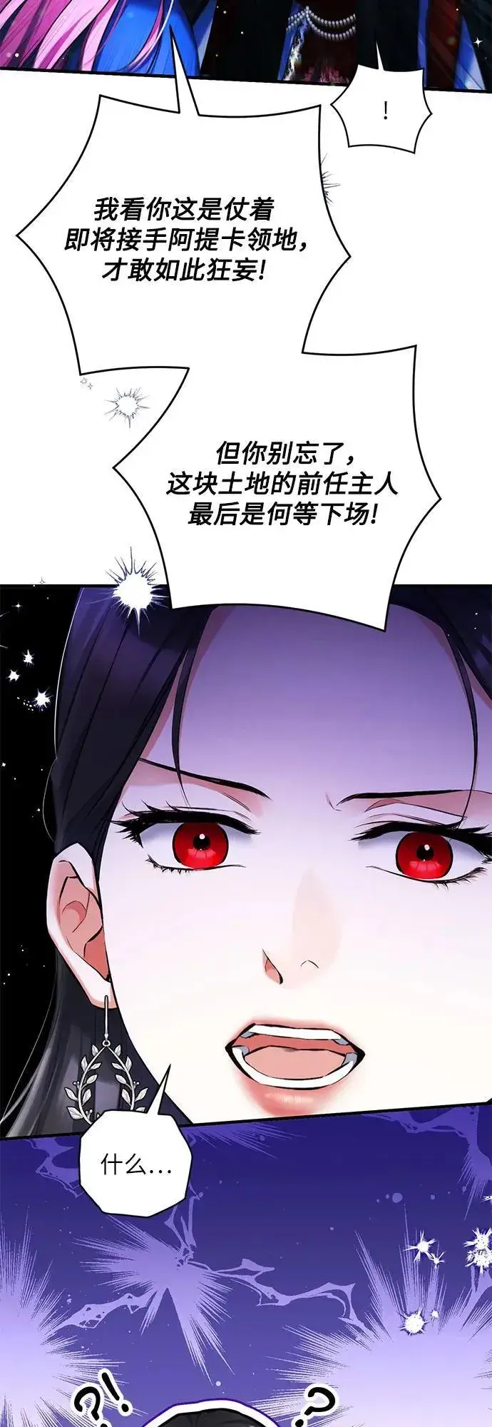 漫画《拯救被遗弃的最爱角色》第88话第8张图